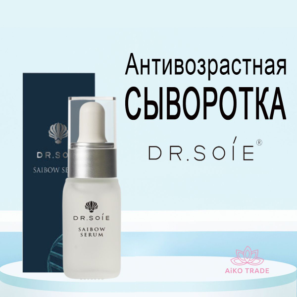 Dr. Soie Amaranth Сыворотка для лица Saibow Serum с DMAE и стволовыми ...