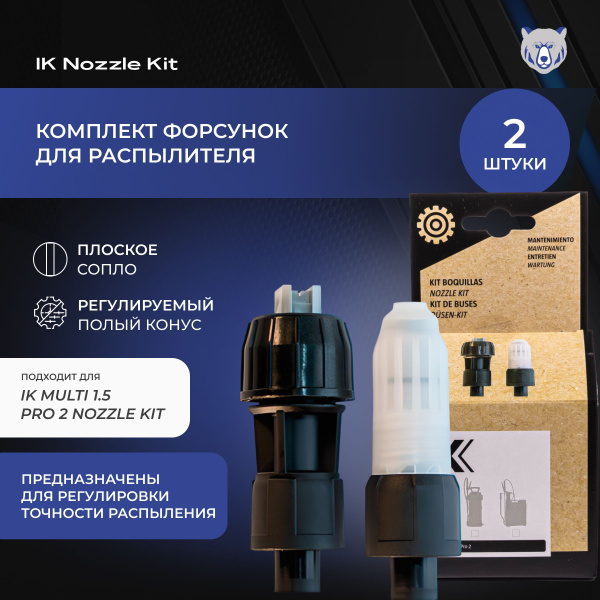 Комплект форсунок для распылителя IK MULTI 1.5/PRO 2 Nozzle kit ...
