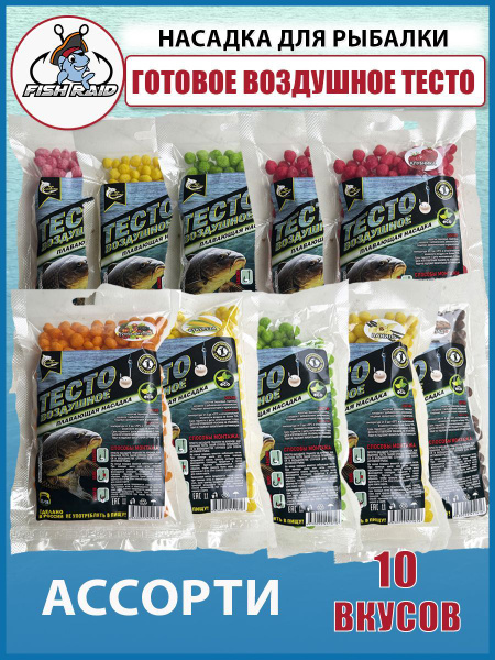 Тесто плавающее для рыбалки 10 вкусов / Готовая плавающая насадка для ...