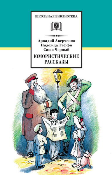 Юмористические рассказы - купить с доставкой по выгодным ценам в ...