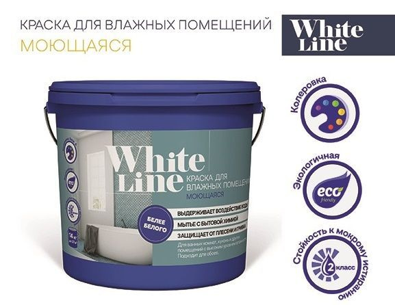 Краска White Line для влажных помещений моющаяся , белая /для ванн ...