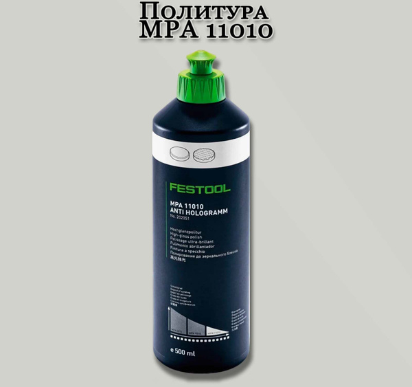 202051 FESTOOL Политура MPA 11010-LI купить на OZON по низкой цене ...