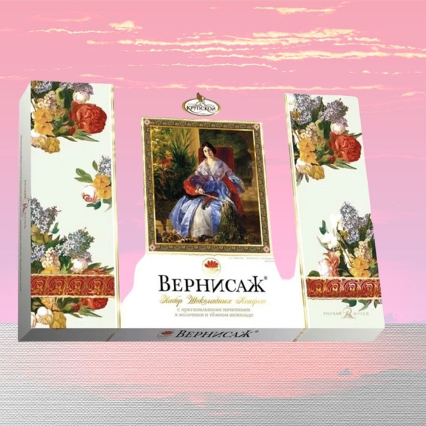 Конфеты шоколадные подарочные "Вернисаж" набор ассорти в коробке, кф ...