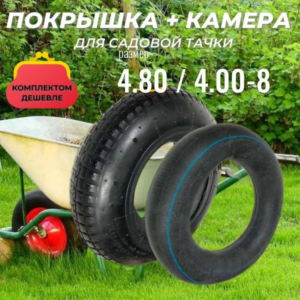 Ремкомплект для тачки, тележки садовой Комплект 4,80, 150 кг - купить ...