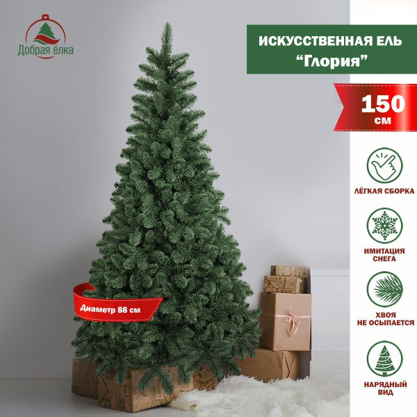 Елка искусственная, Из ПВХ, 150 см купить на OZON по низкой цене ...