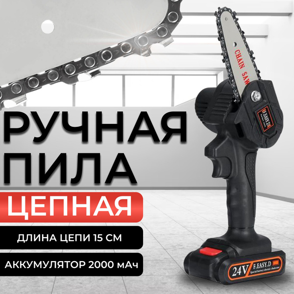 Пила цепная аккумуляторная электрическая . Мини электропила ручная ...