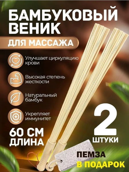 Бамбуковый веник для бани массажа тела набор 2 шт - Веник для бани ...