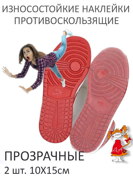 Износостойкие противоскользящие наклейки заплатки для обуви, ступеней ...