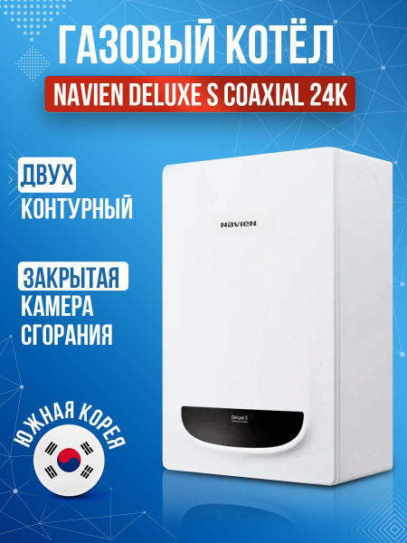 Газовый котел Теплофф Deluxe S-24k COAX - купить по выгодной цене в ...