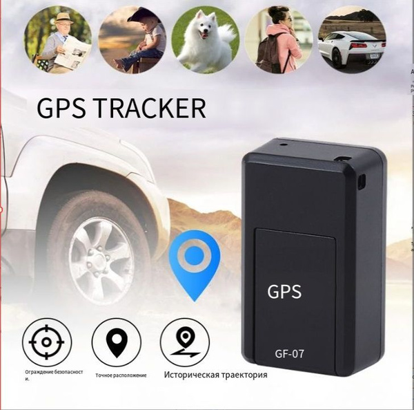 GPS-трекер GSM/GPS трекер, с GPS купить по выгодной цене в интернет ...
