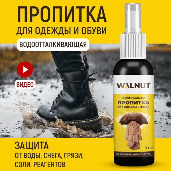 Пропитка для одежды и обуви из кожи, замши, нубука и велюра, 120 мл ...