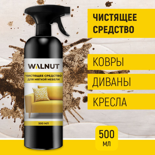 Чистящее средство для мягкой мебели, 500 мл - купить с доставкой по ...