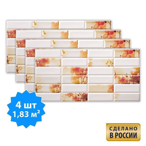 Стеновые панели ПВХ Grace "Плитка Цветы ", с 3Д (3D) эффектом, не ...