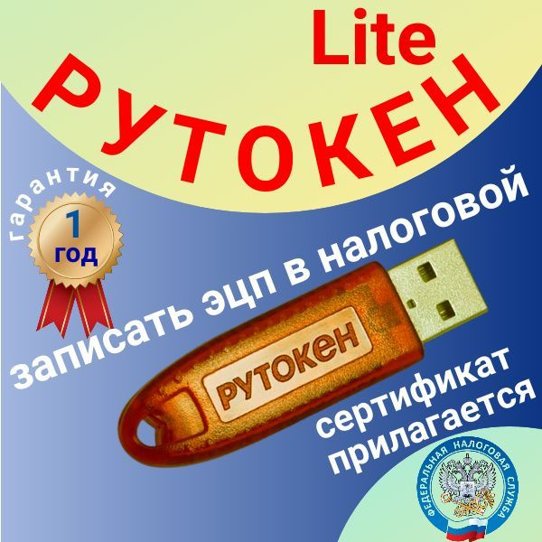 ЭЦП Рутокен Lite 64 Кб 64 КБ - купить по выгодной цене в интернет ...