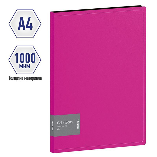 Папка Berlingo A4 (21 × 29.7 см) - купить с доставкой по выгодным ценам ...