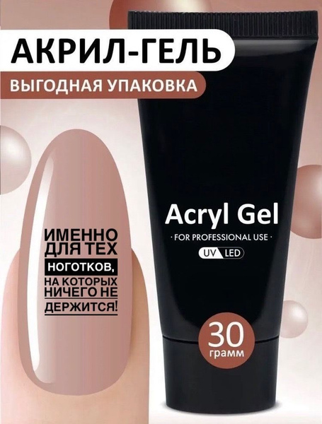 Акри гель для наращивания ногтей 30 мл GOLDEN TAN - купить с доставкой ...