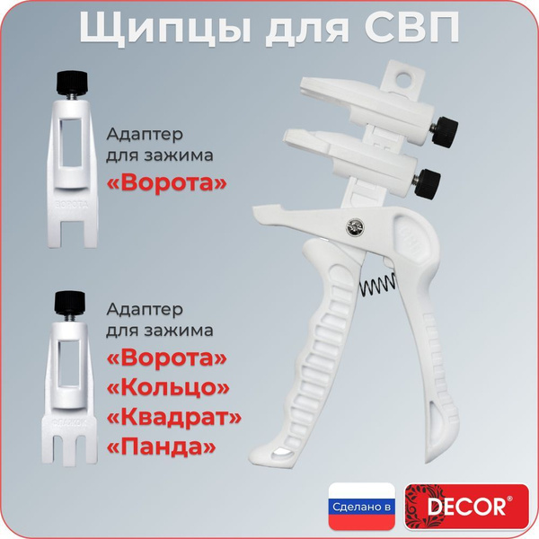 Фиксатор шваDECOR - купить по выгодной цене в интернет-магазине OZON ...