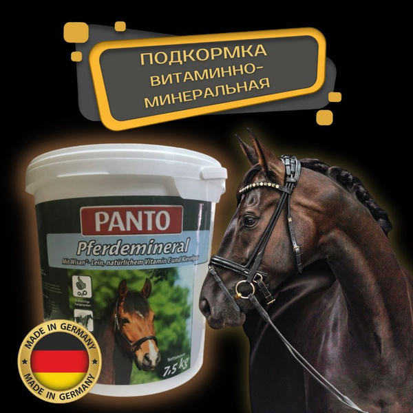 Подкормка для лошадей PANTO Pferdemineral 7,5 кг, с содержанием льна и ...