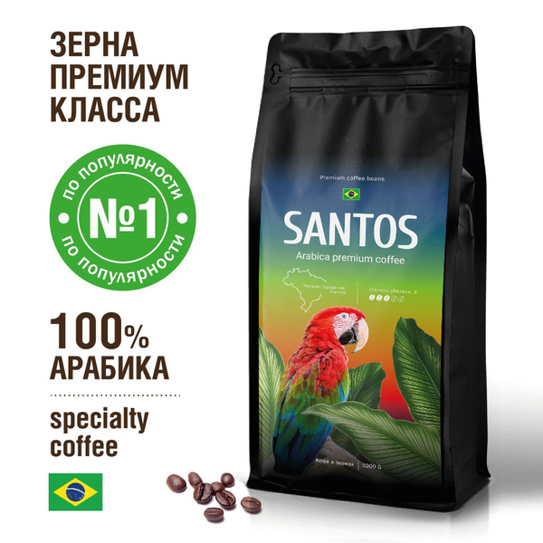 Кофе зерновой 1 кг Сантос, 100% Арабика купить на OZON по низкой цене ...