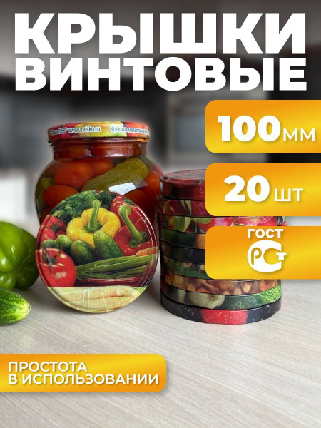 Крышка для банки, 10, 10х10 - купить по выгодным ценам в интернет ...