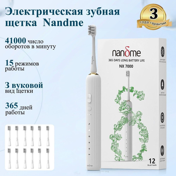 Электрическая зубная щетка nandme NX7000_12 щеток_35360 - купить по ...