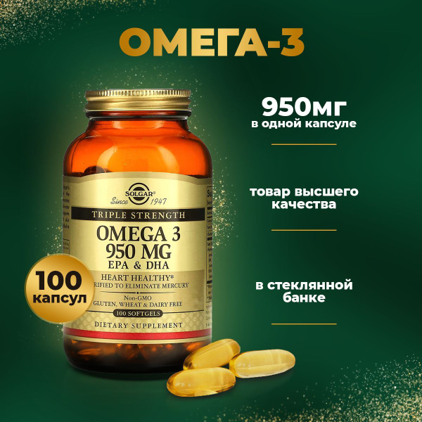 Омега 3 Солгар / Тройная омега-3 950 мг ЭПК и ДГК (Triple Strength ...
