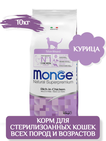 Monge Sterilised Cat Низкокалорийный корм для стерилизованных кошек ...