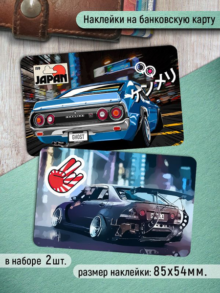 Наклейки на банковскую карту JDM Стикеры ДЖМ японские авто - купить с ...