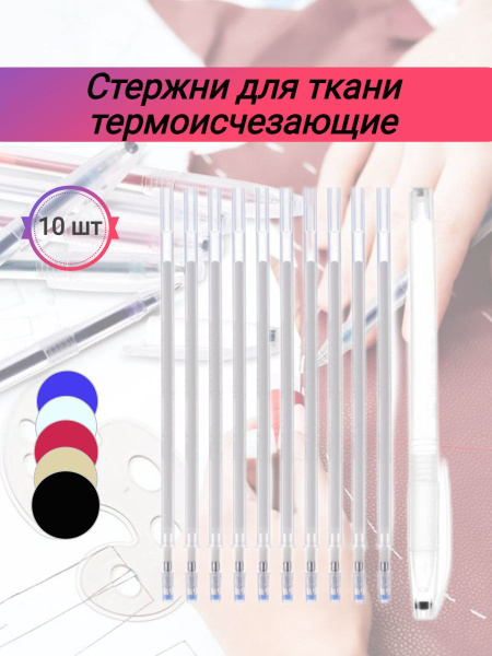 Ручка для ткани термоисчезающая - купить с доставкой по выгодным ценам ...