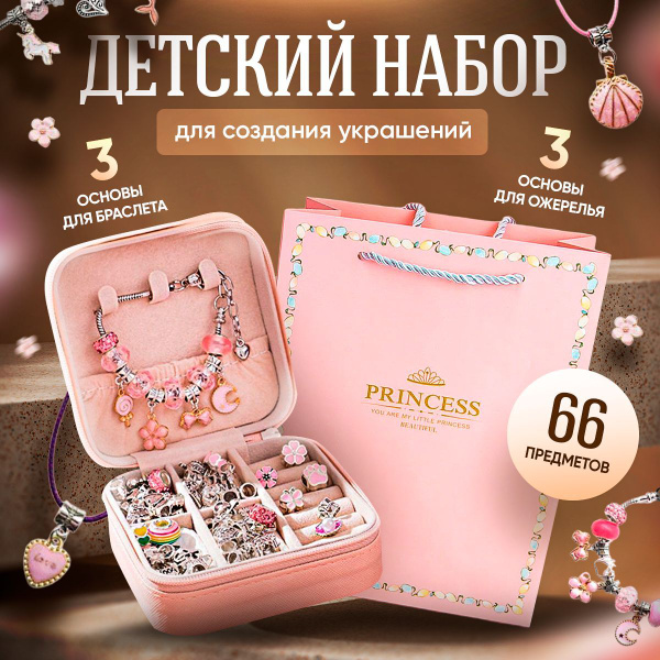 Набор для создания украшений для девочки - купить с доставкой по ...