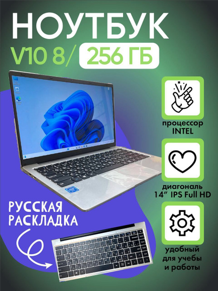 Ноутбук FRBBY V10 8/256 Intel Celeron 8 ГБ 8 ГБ, серебристый купить c ...