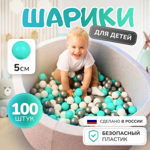 Шарики для сухого бассейна из пластика 100 шт, диаметр 5 см. Тактильные ...