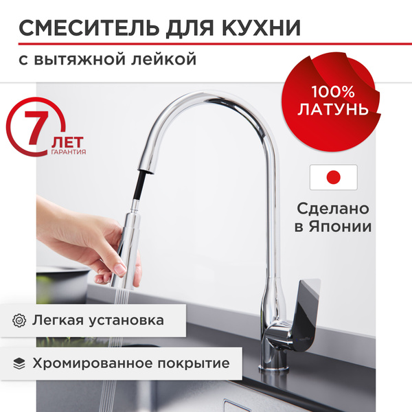 Смеситель для кухни с выдвижной лейкой, для мойки, раковины, латунь ...