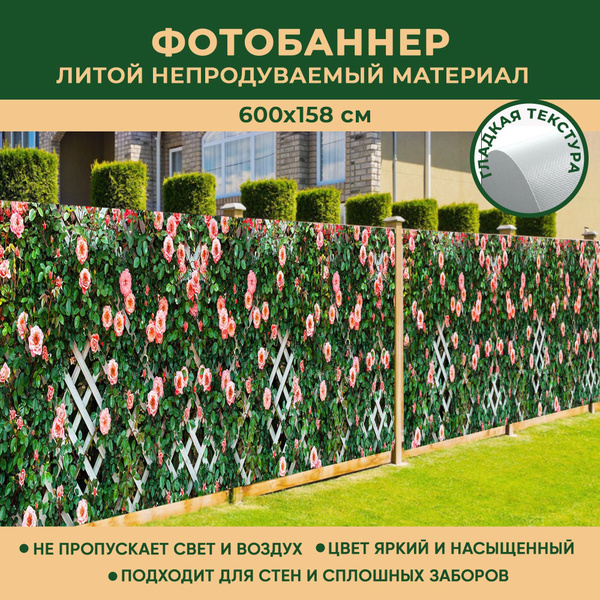 Комплектующие для забора и ворот Фотосетка Мечта, ПВХ (поливинилхлорид ...