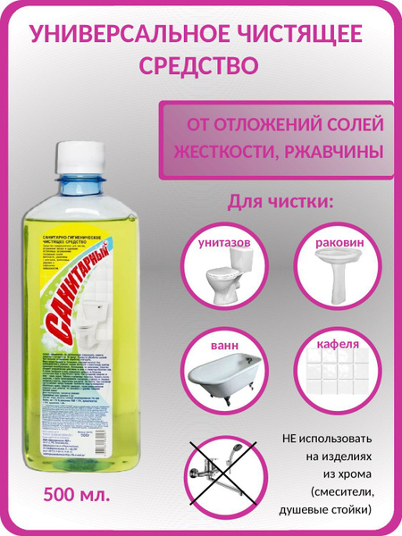 Характеристики Чистящее средство САНИТАРНЫЙ для туалета, ванн и кафеля ...