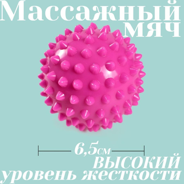 массажный мяч, мяч для мфр, мяч массажный для стоп жесткий с гладкими ...