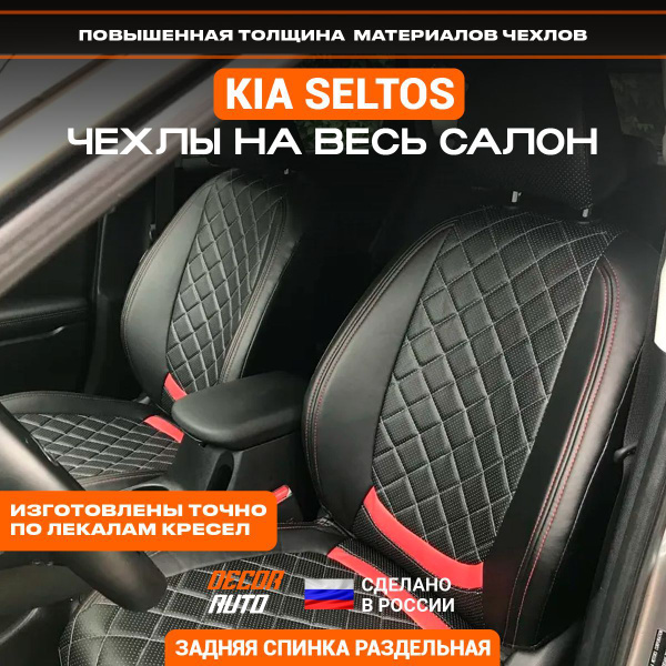 Чехлы на Киа Селтос KIA Seltos с 2020-2024 з/с раздельная. Цвет Черный ...