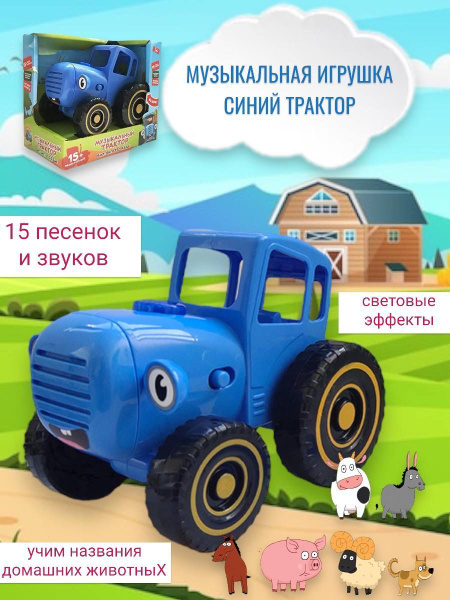 Синий Трактор музыкальная игрушка машинка каталка - купить с доставкой ...