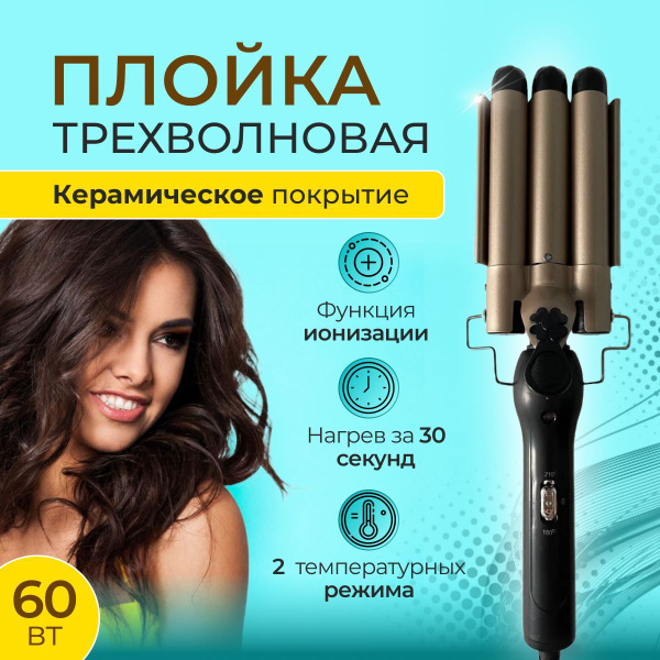 Стайлер .ploika - купить по доступным ценам в интернет-магазине OZON ...
