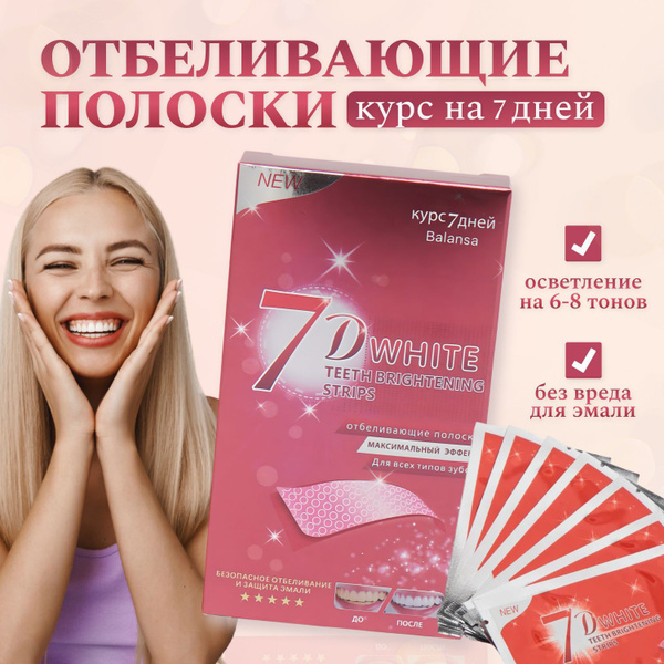 Полоски для отбеливания зубов 7D White / Отбеливающее средство для ...