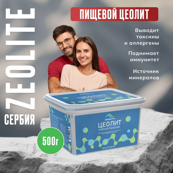 Цеолит медицинский природный микронизированный( Сербия) для очищение и ...
