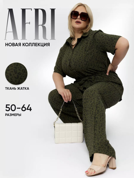 Костюм классический AFRI - купить с доставкой по выгодным ценам в ...