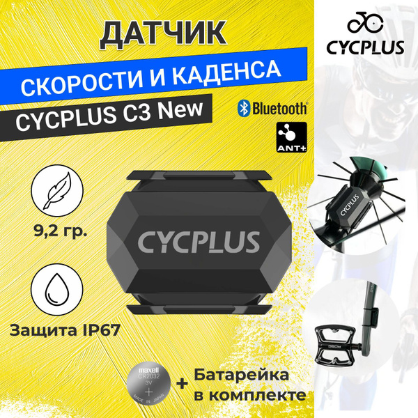 Датчик каденса CYCPLUS Cysplus-С3_Черный_Черный, черный - купить по ...