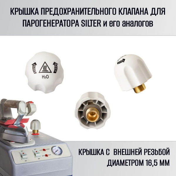 Крышка предохранительного клапана для парогенератора - купить с ...