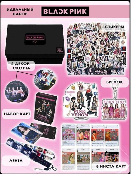 Подарочный набор BlackPink Born Pink - купить по выгодным ценам в ...