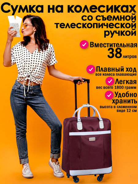 Сумка на 4 плавающих колесиках со съемной телескопической ручкой ...