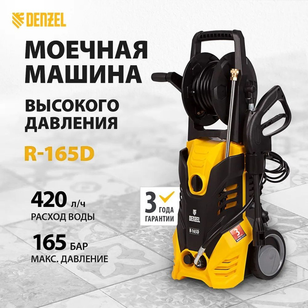 Вопросы и ответы о Моечная машина высокого давления Denzel R-165D 2200 ...