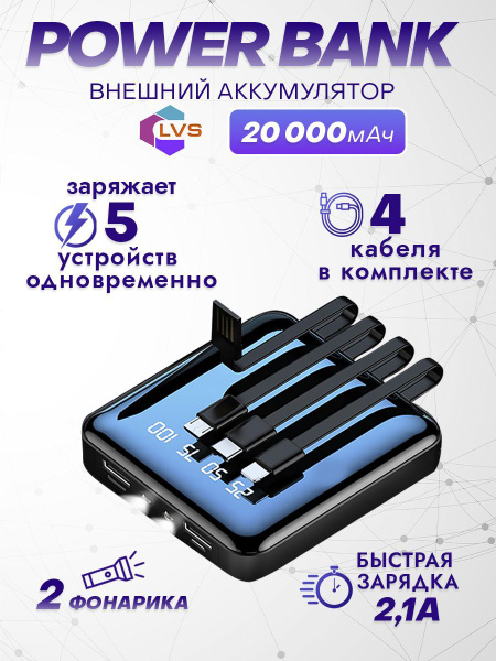 Внешний аккумулятор (Power Bank) LVS mini power - купить по выгодным ...