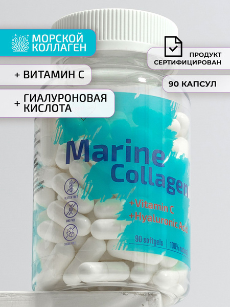Коллаген морской/Коллаген гидролизованный/Collagen капсулы с витамином ...
