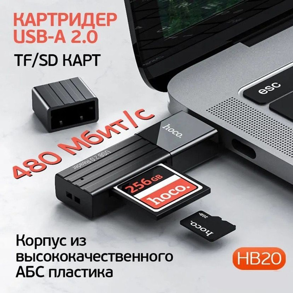 Картридер HB20 USB 2.0, для SD и Micro SD, Адаптер для карты памяти СД ...
